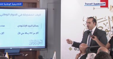 الحوار الوطنى 